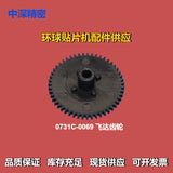 SMT UNIVERSAL Feeder GEAR 0730C-0025