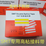 SMT Splicing Tape สำหรับ 8mm 12mm 16mm 24mm