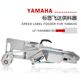SMT Customized Label Feeder for yamaha YS12 YS24 YSM10 YSM20 YRM20